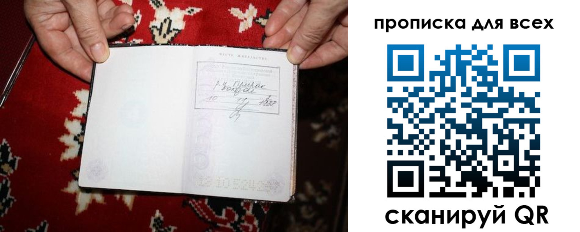 прописка штамп в Астрахани