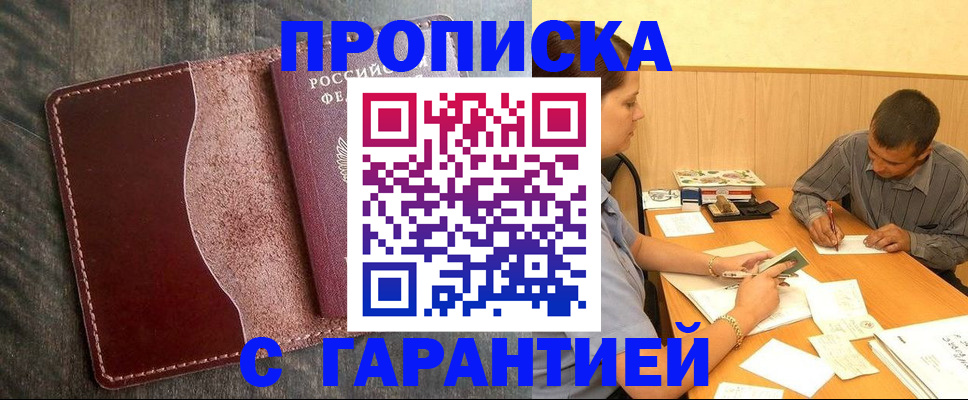 временная регистрация адрес в Астрахани