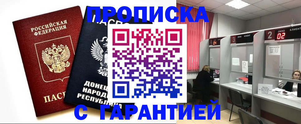 прописка в Астрахани