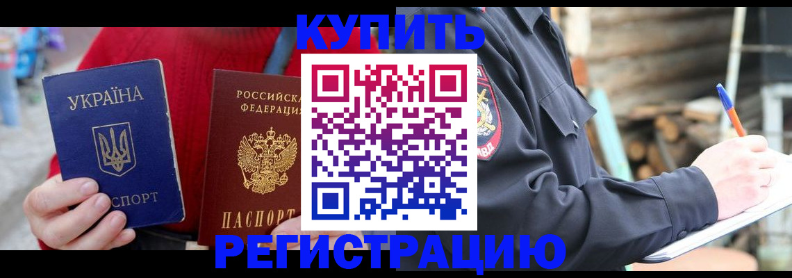 прописка в Астрахани