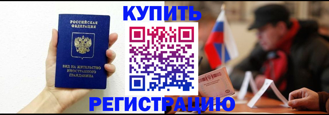 прописка гарантия в Астрахани