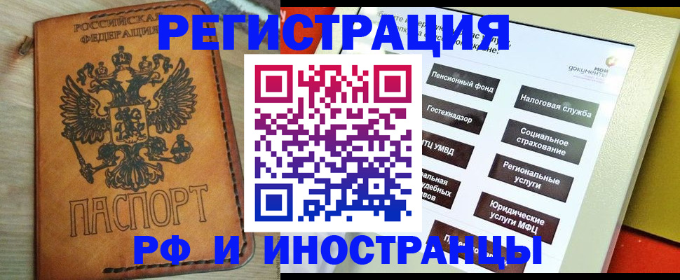 временная регистрация поиск в Астрахани